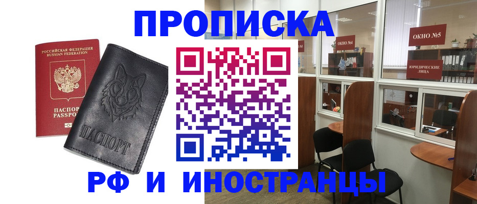 прописка ребенка в Туле